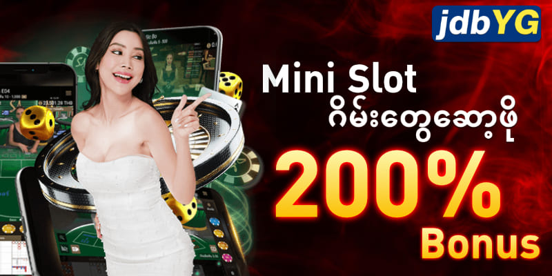 Mini_Slot_ဂိမ်းတွေဆော့ဖို_200%Bonus