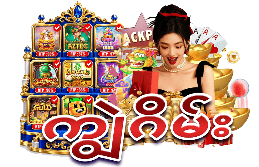 ကျွဲ ဂိမ်း